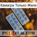 Камагра Только Желе 23